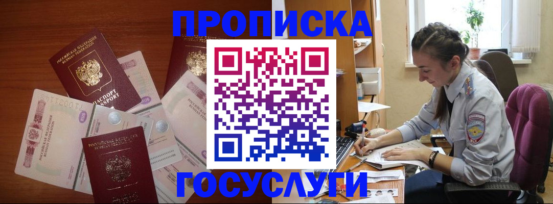 прописка в Алапаевске