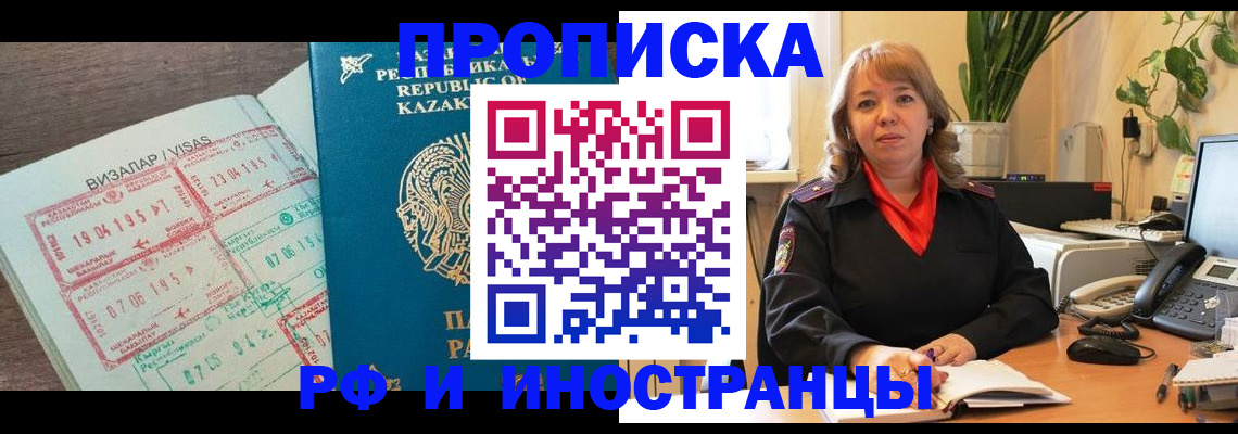 купить прописку в Алапаевске